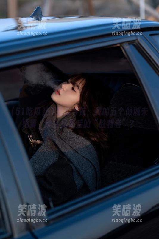 51吃瓜导航：我的五个倾城未婚妻，谁会是最后的“胜利者”？