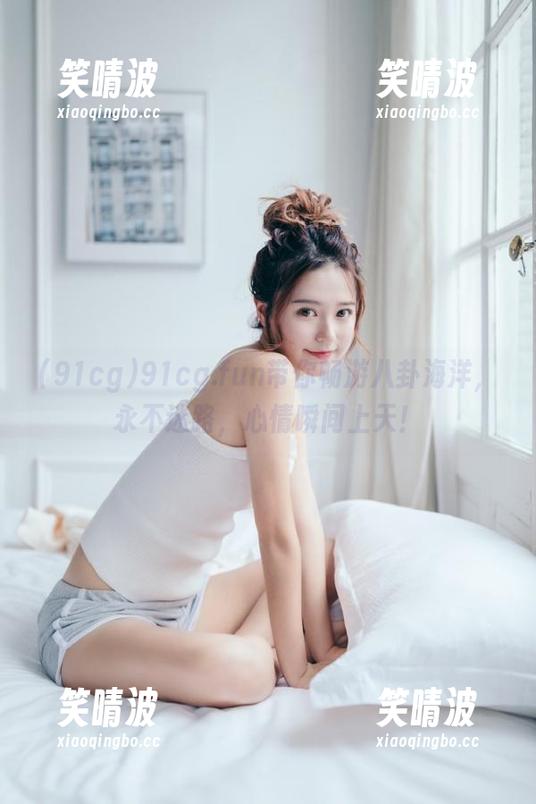 91cg.fun带你畅游八卦海洋，永不迷路，心情瞬间上天！