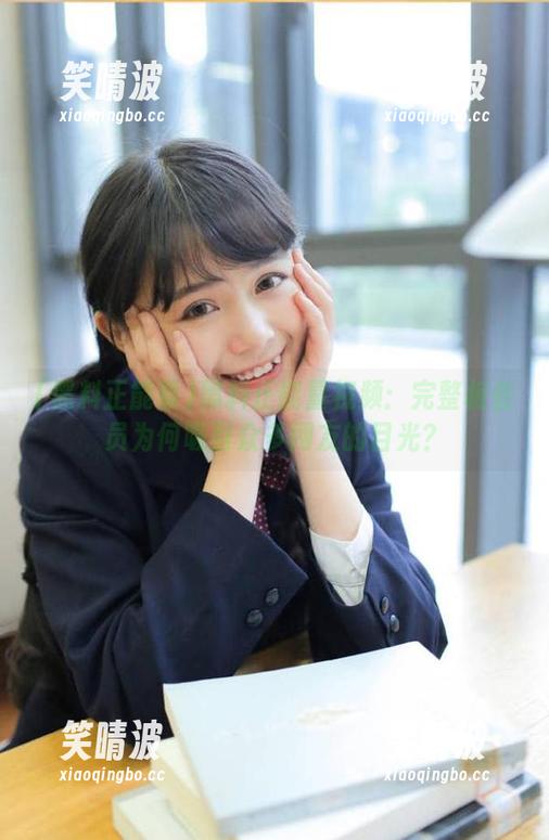 黑料正能量视频：完整板会员为何吸引众多网友的目光？