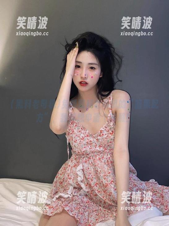 黑料老司机 免费黑料老司机的“暗黑配方”,我都想申请个驾照!